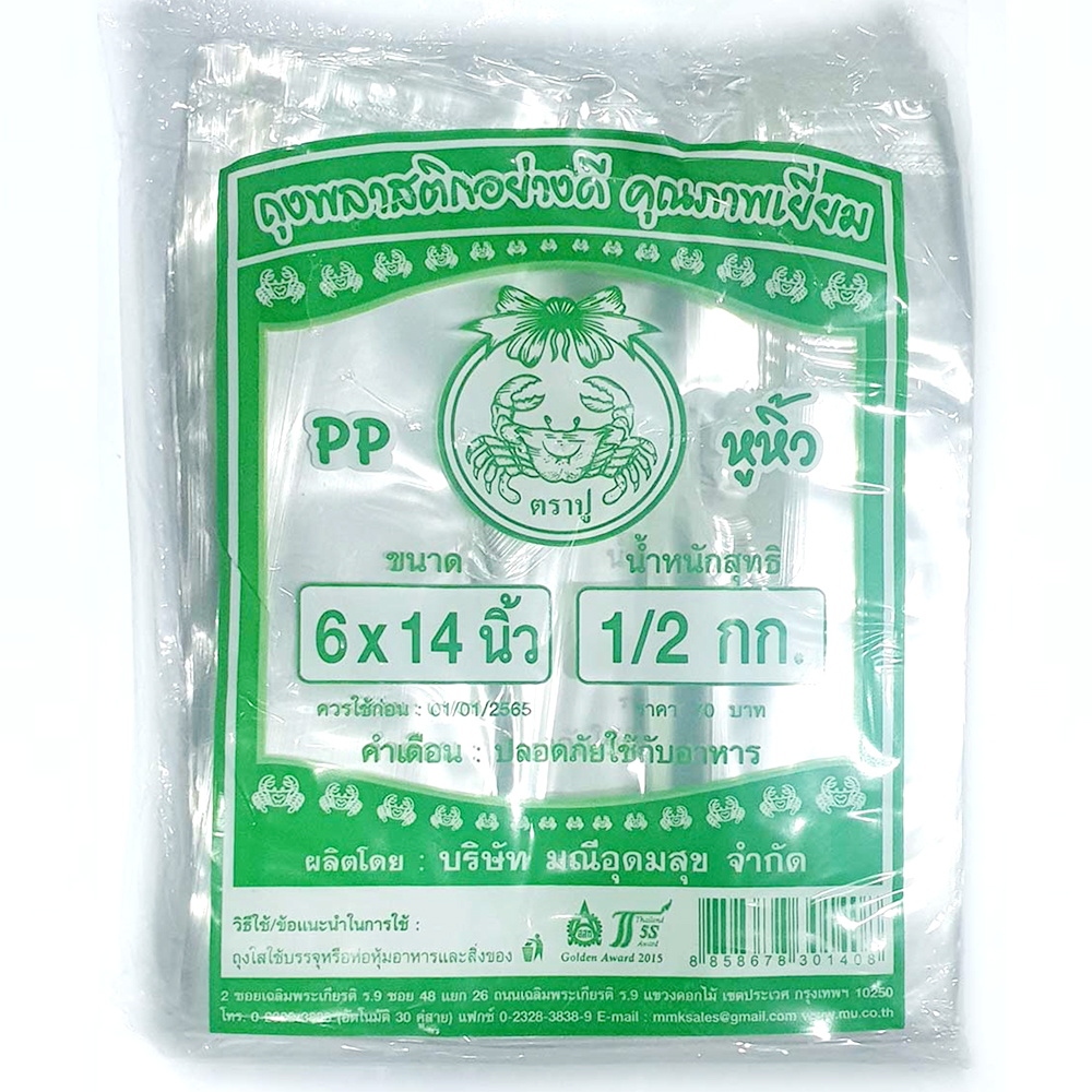 ថង់ថ្លា 6x14 ក្ដាម*60