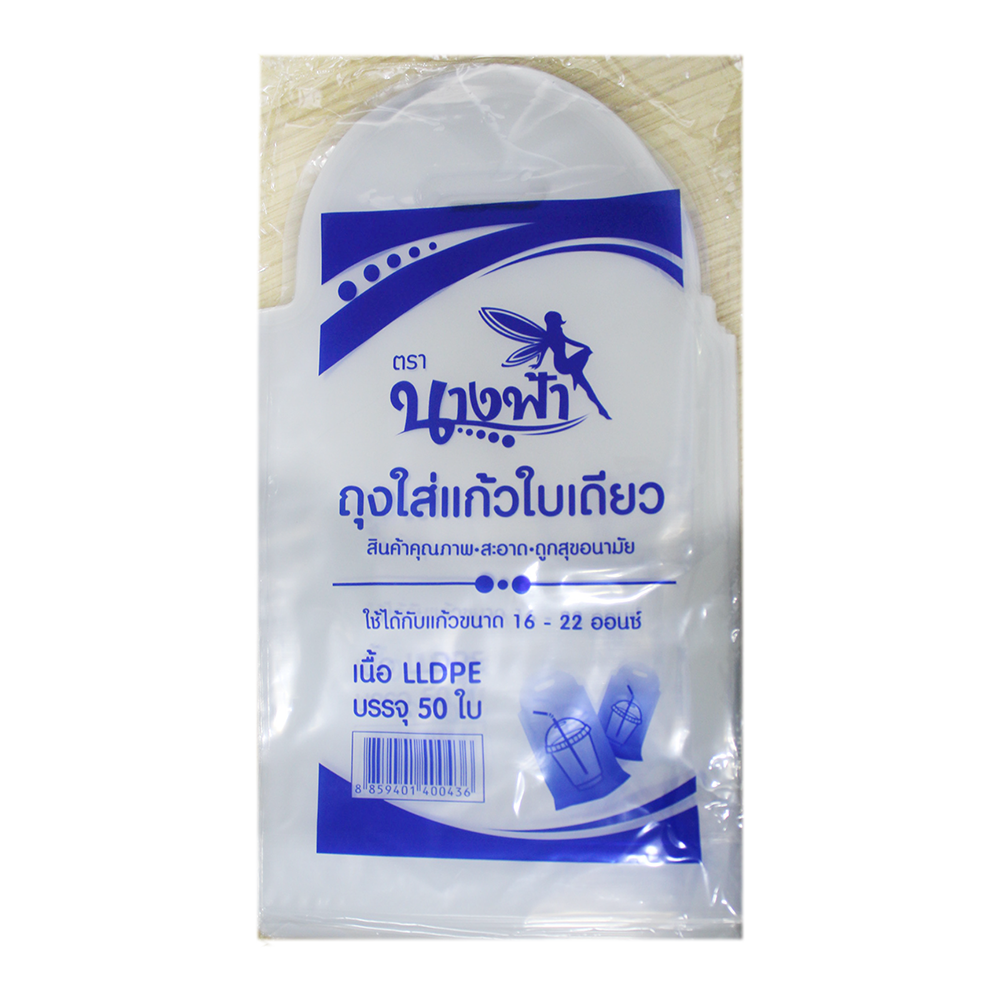 ថង់ 16-22 ថៃដៃកណ្ដាល