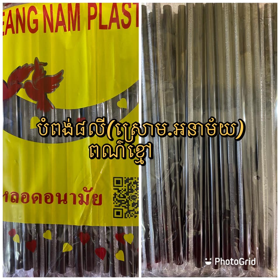 បំពង់បឺតចាក់ធ្លុះអនាម័យខ្មៅ8m*40
