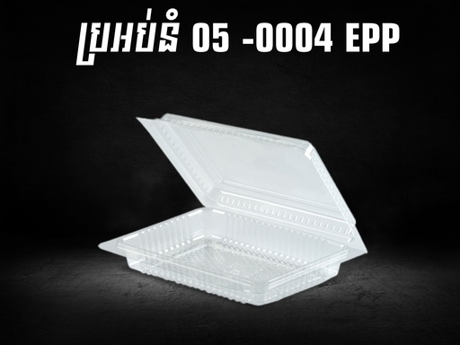 [412103] ប្រអប់នំ 05 -0004 EPP*20