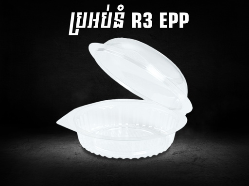 [412123] ប្រអប់នំ R3 EPP*20