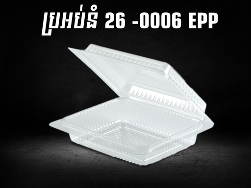 [412104] ប្រអប់នំ 26 -0006 EPP*30