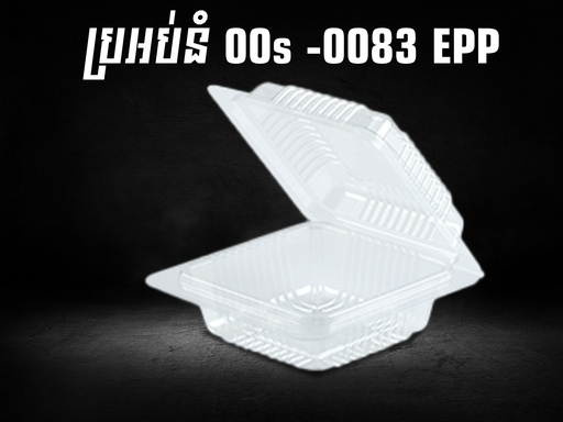 [412106] ប្រអប់នំ 00s -0083 EPP*50