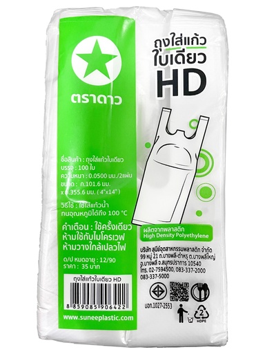 [411307] Plastic Bag 4x14 clear Star *200