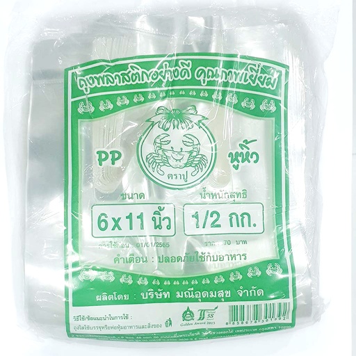 [411315] Plastic Bag 6x11Crap
