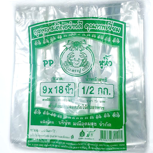 [411312] Plastic Bag 9x18 Crap